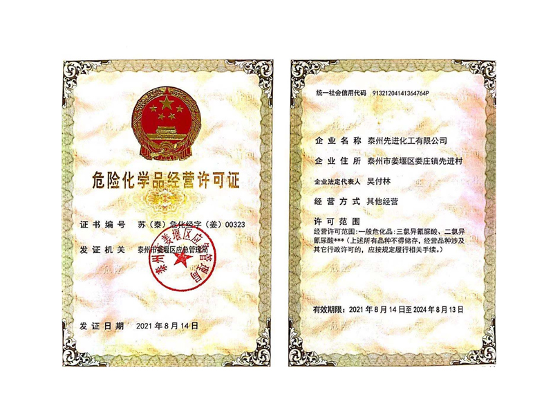 ?；方?jīng)營(yíng)許可證